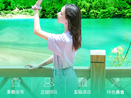 九寨溝+黃龍風(fēng)景名勝區(qū)3日2晚跟團(tuán)游